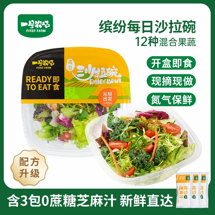 一号农场缤纷沙拉碗开盒即食12种混合色拉菜速食健身代餐便携餐
