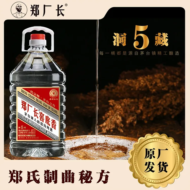郑厂长郑厂长窖底香53度2500ml纯粮酱香型白酒53%Vol