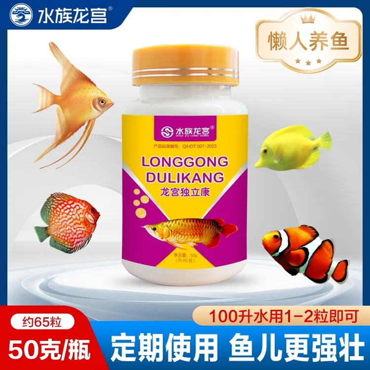 水族龙宫独立康预防白点水霉鱼缸鱼池观赏鱼专用天然纯植物提取