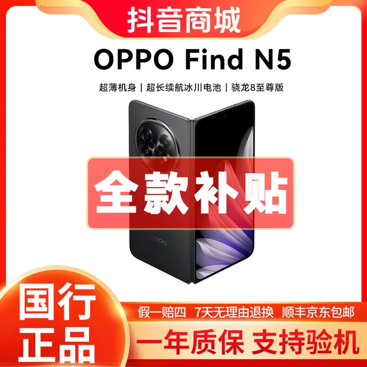 准新品 OPPO Find N5【双11特惠】5G新款长续航超薄折叠手机 二手