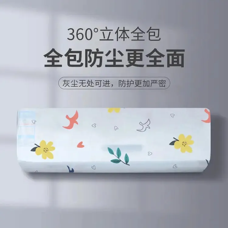 【家用好物】空调防尘罩套简约挂机盖布壁挂式防尘防潮通用型sjq