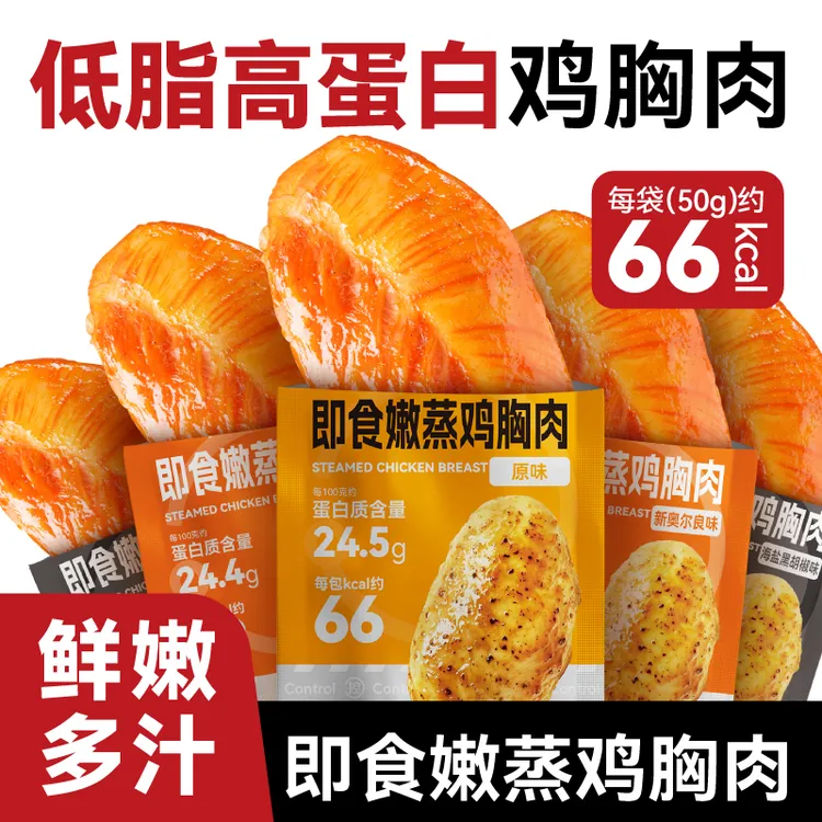 鸡胸肉轻食饱腹高蛋白零食即食健身代餐速食主食