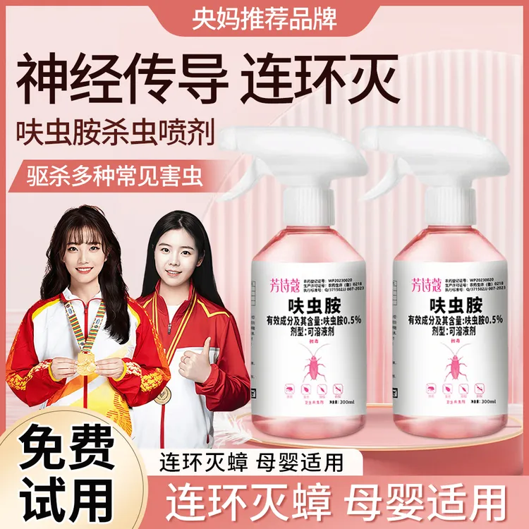 【央妈力荐】呋虫胺杀虫剂蟑螂药家用非无毒除蟑喷雾剂灭蟑螂灭跳蚤