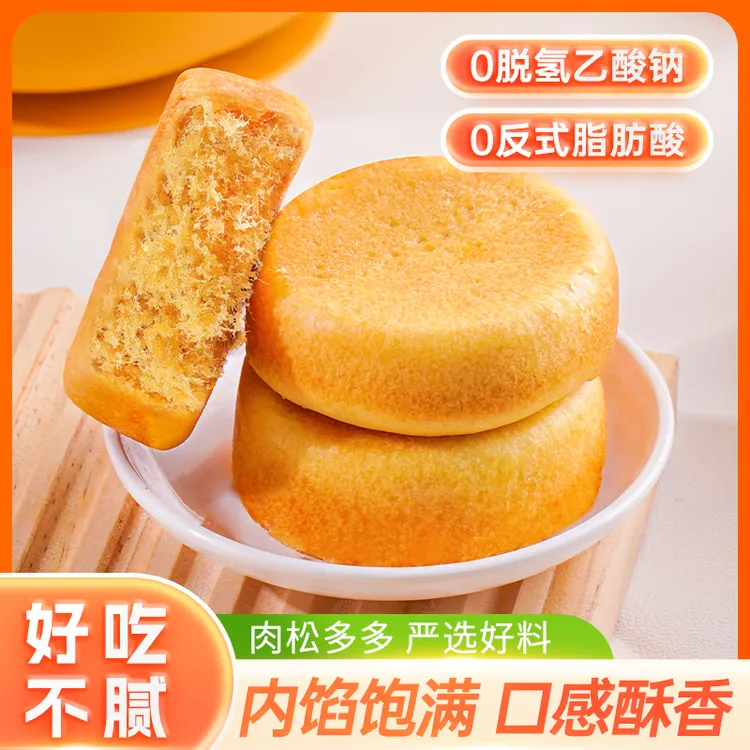 满天下肉松饼干夜宵糕点宿舍面包零食食品早餐充饥休闲小吃