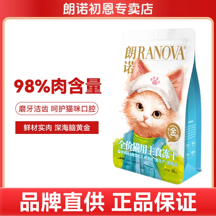 朗诺小金鱼全价主食冻干成幼猫通用鲜鸡肉金枪鱼营养配方主粮100g