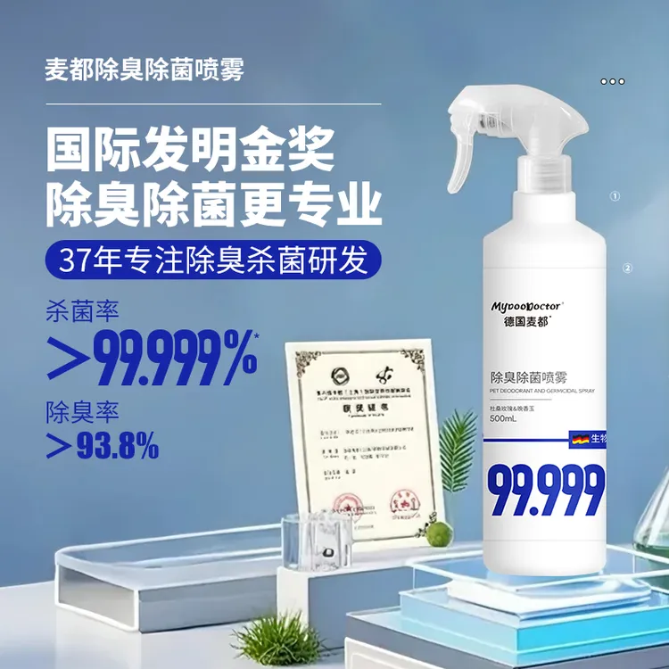 麦都除臭除菌喷雾宠物猫狗环境生物酶除异味杀菌猫窝消毒宠物喷雾