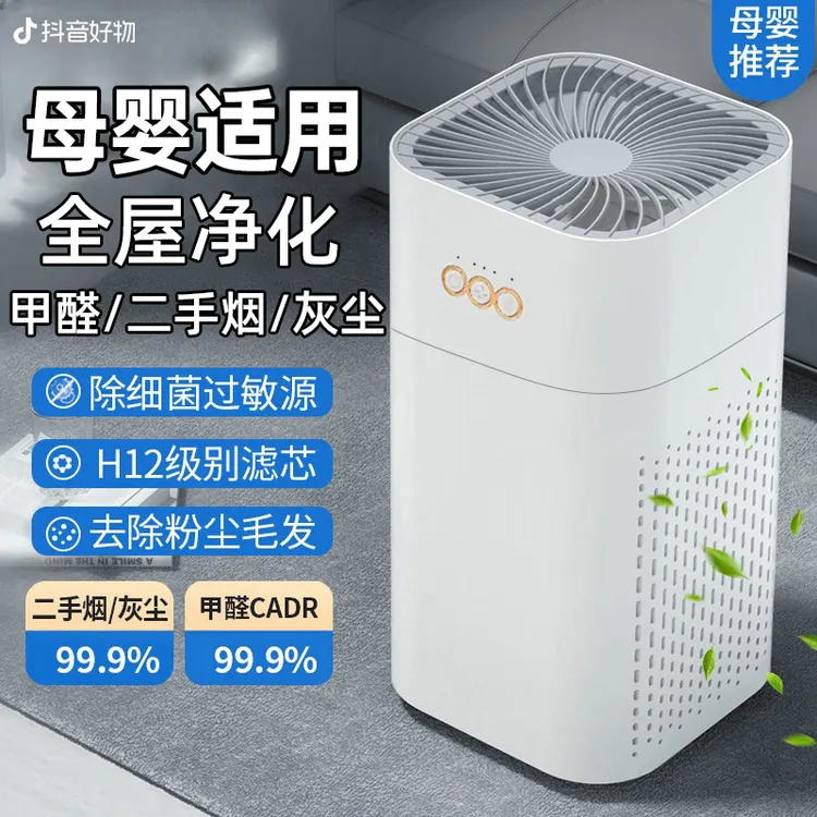2025新款空气净化器除甲醛家用母婴级卧室内除烟负离子吸毛净化机