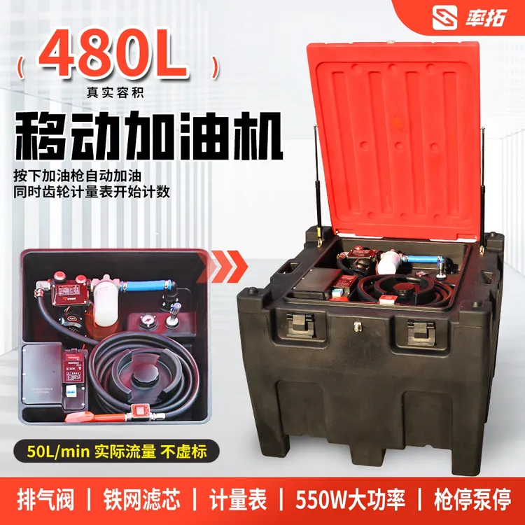 500升移动加油站500升移动加油机油桶加油存油储油一体化25年新款