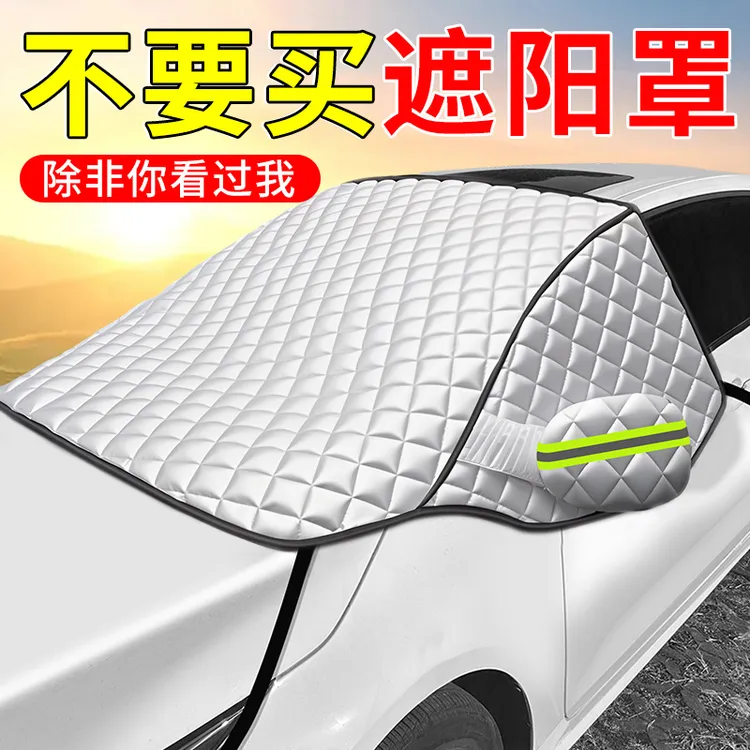汽车前挡防晒遮阳伞隔热车衣车罩挡板车载外置夏天前盖遮阳神器