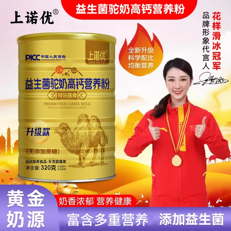 【福利专属】拍一发六上诺优 益生菌驼奶高钙营养粉奶香浓郁无蔗糖