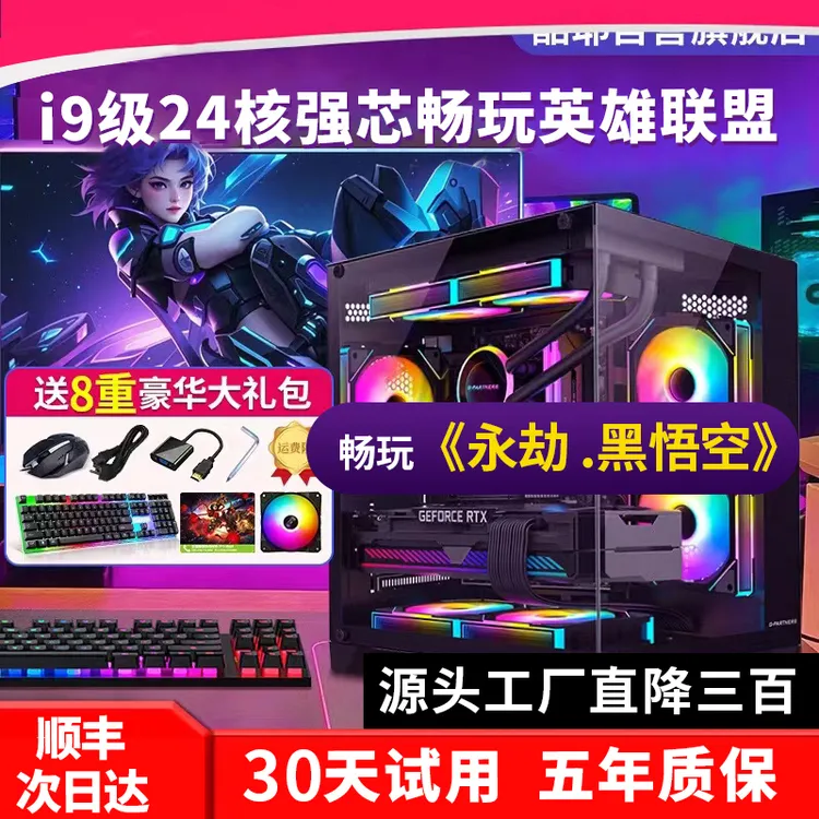 十二核24线程3A吃鸡黑悟空永结无间三角洲高端海景房游戏电脑主机