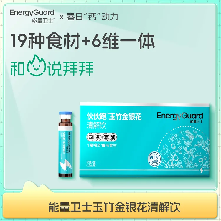 能量卫士儿童伙伙跑金银花清解饮宝宝爱喝8
