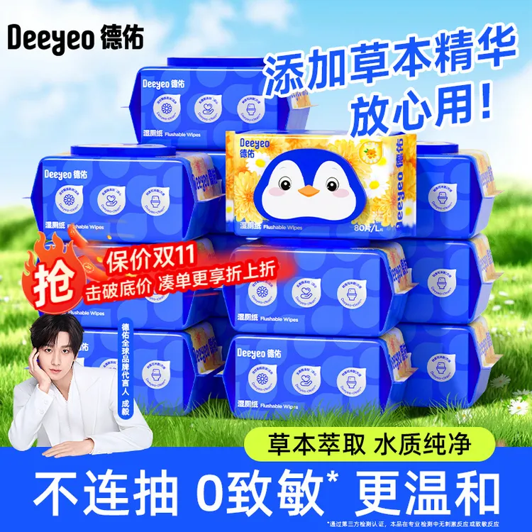 德佑湿厕纸大包80抽家庭实惠装洋甘菊擦屁股专用家用卫生湿厕纸S