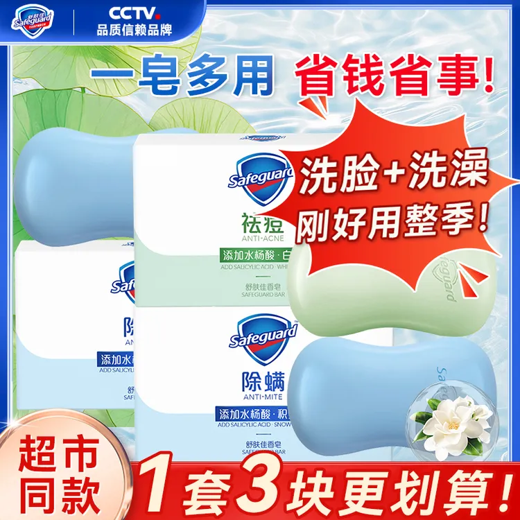 舒肤佳香皂水杨酸祛痘皂除螨洗澡温和清爽积雪草香皂洗脸沐浴皂