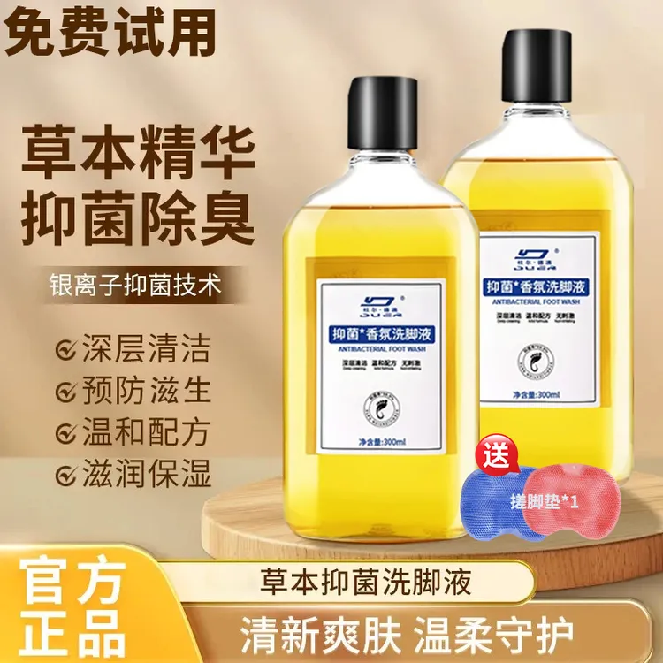 香氛洗脚液除臭杀菌泡脚除酸异味去脚汗足浴液护理止痒洗脚丫神器