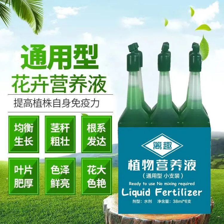 植物营养液通用型懒人绿萝富贵竹多肉化肥水培花卉养花专用营养液