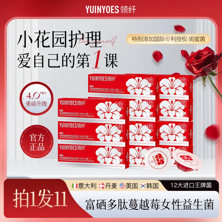 【达人专属】A73 领纤YUINYOES小红帽PR富硒多肽蔓越莓益生菌