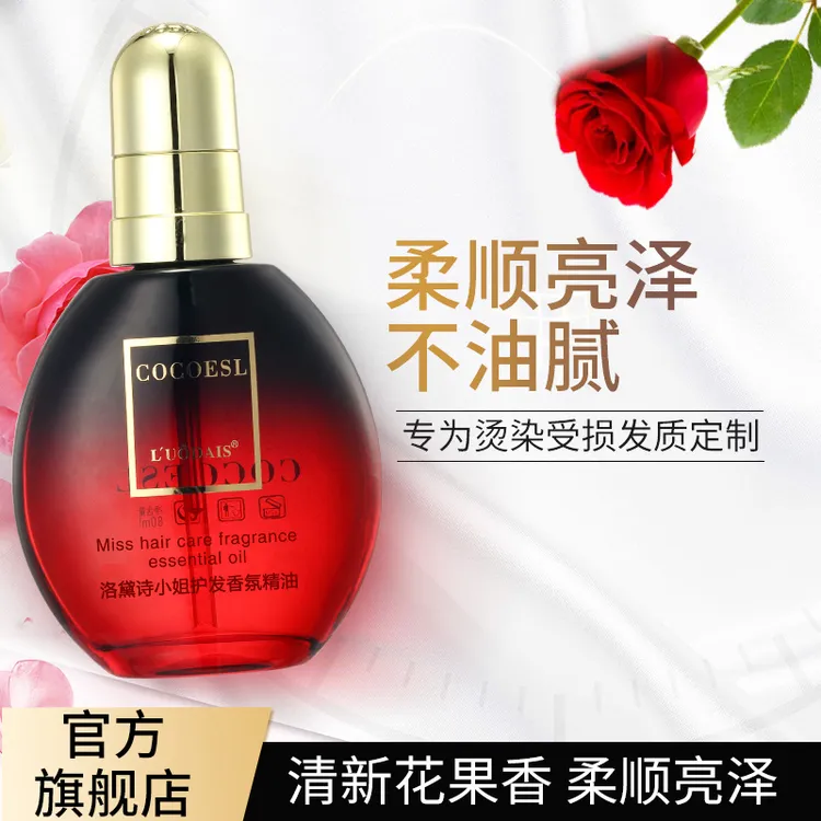 洛黛诗COCOESL护发精油修护烫染受损防毛躁柔顺护理头发卷发专用