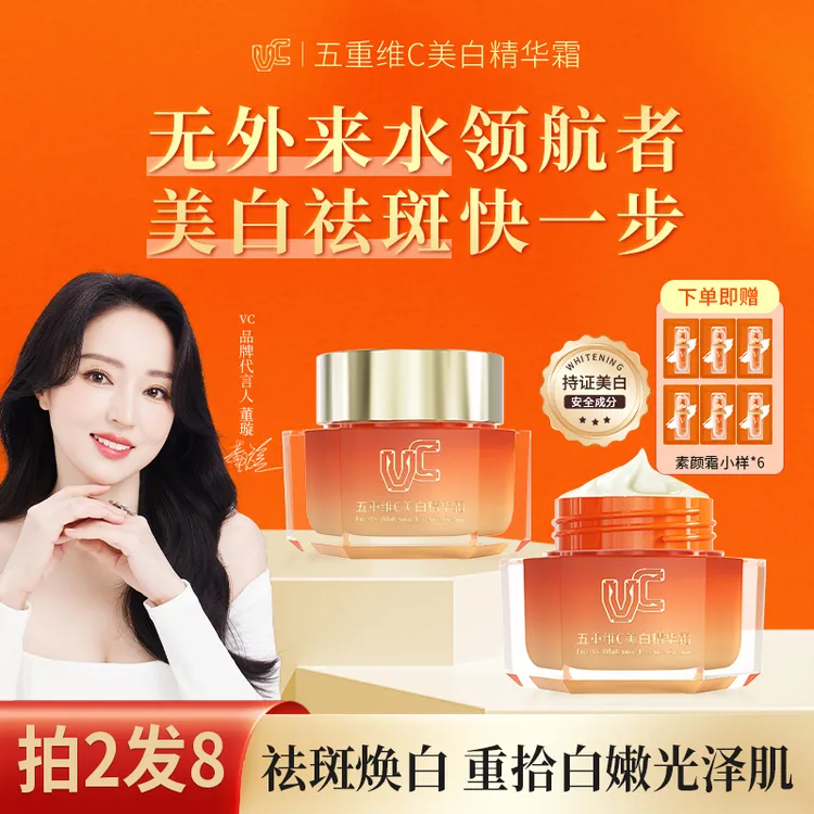 【美白淡斑】五重维C美白精华霜持证美白祛斑紧致身体补水保湿霜FC