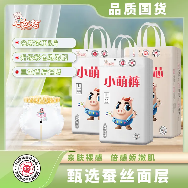 【H3包大促】七色猪小萌芯蚕丝面层婴儿纸尿裤/拉拉裤亲肤干爽超薄*