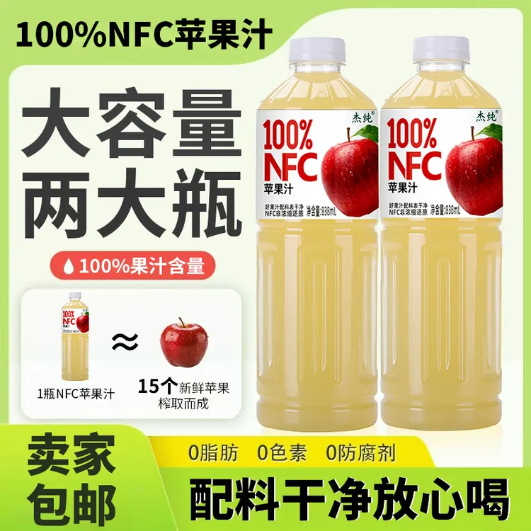 【买一送一】100%NFC苹果汁838ml*2大瓶果汁0色素0蔗糖夏季常备饮品