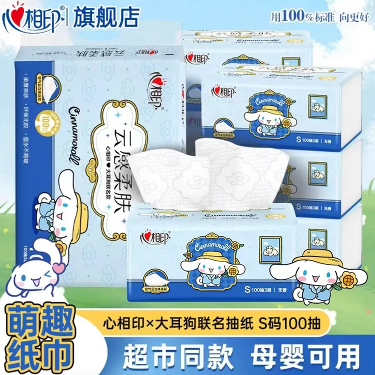 【萌趣纸巾】心相印抽纸云感纸抽100抽三丽鸥大耳狗联名面巾纸纸抽