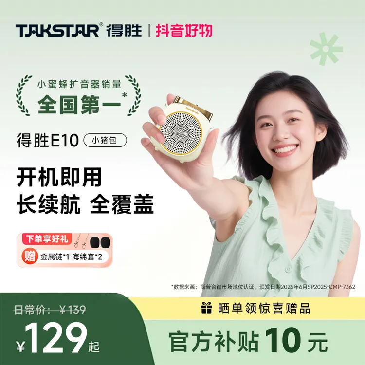 得胜E10小蜜蜂扩音器教师专用上讲课蓝牙喇叭扬声器德胜