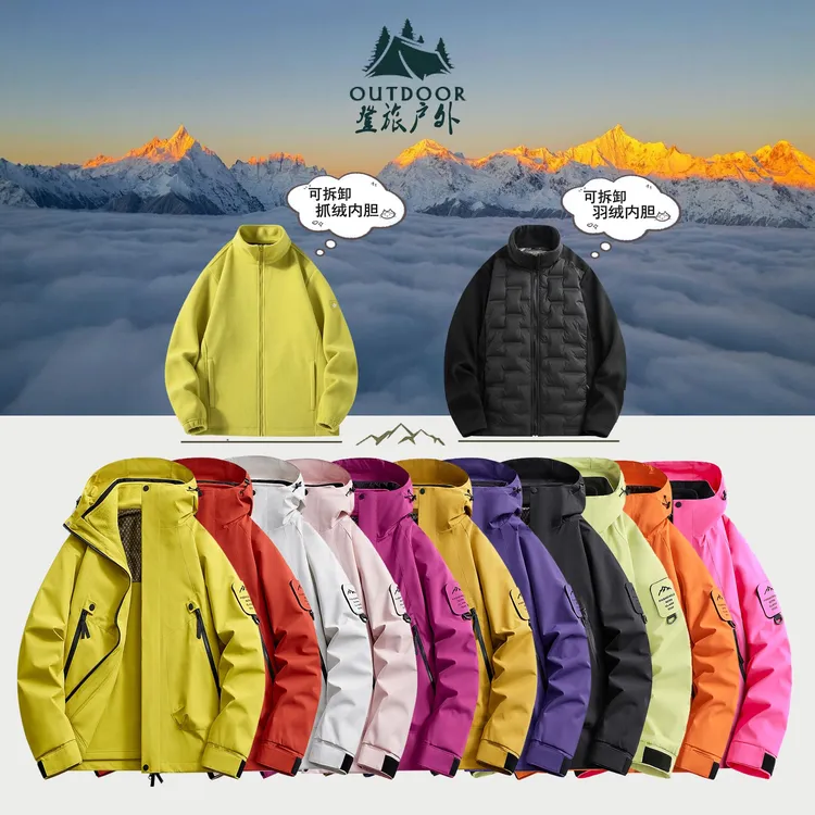 男女同款户外三合一可拆卸冲锋衣外套防风防水保暖透气两件套外套
