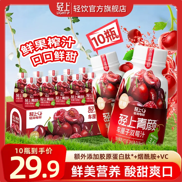 轻上车厘子双莓汁特添胶原蛋白肽烟酰胺VC草莓果汁高颜值好喝饮料