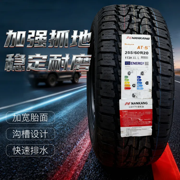 适合钛7的AT轮胎