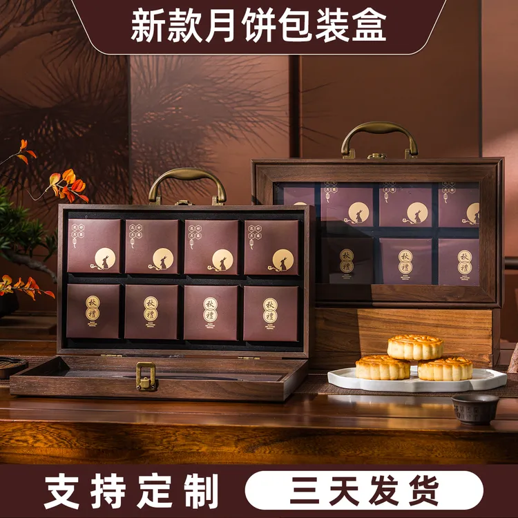 新款中秋节月饼包装礼盒国潮木质中式透明开窗8粒装商务送礼领导