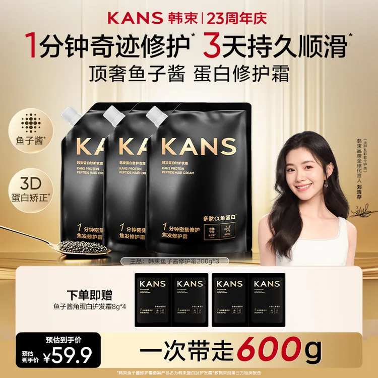 【刘浩存同款】韩束鱼子酱黑金角蛋白修护霜发膜护发素滋养柔顺秋冬