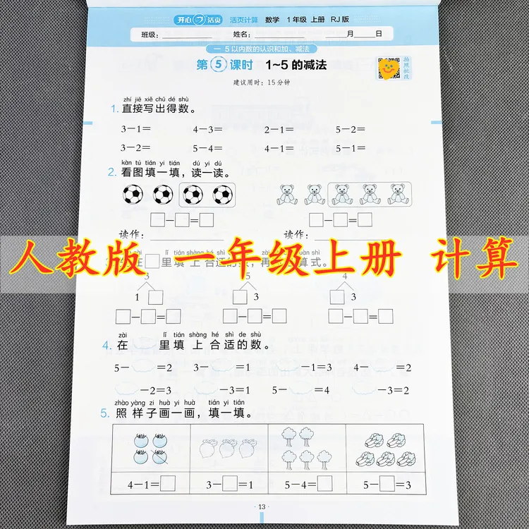人教版活页计算一年级上册数学练习册口算天天练数学每日一练