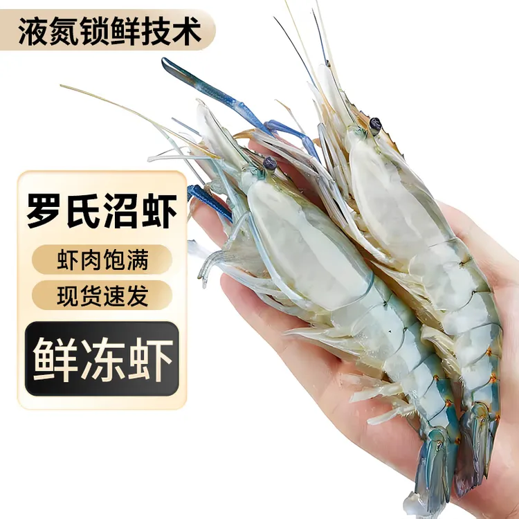 【恒兴恒】鲜活冷冻罗氏沼虾750g/盒（16-20条/斤 | 11-15条/斤规格）