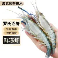 【恒兴恒】鲜活冷冻罗氏沼虾750g/盒（16-20条/斤 | 11-15条/斤规格）