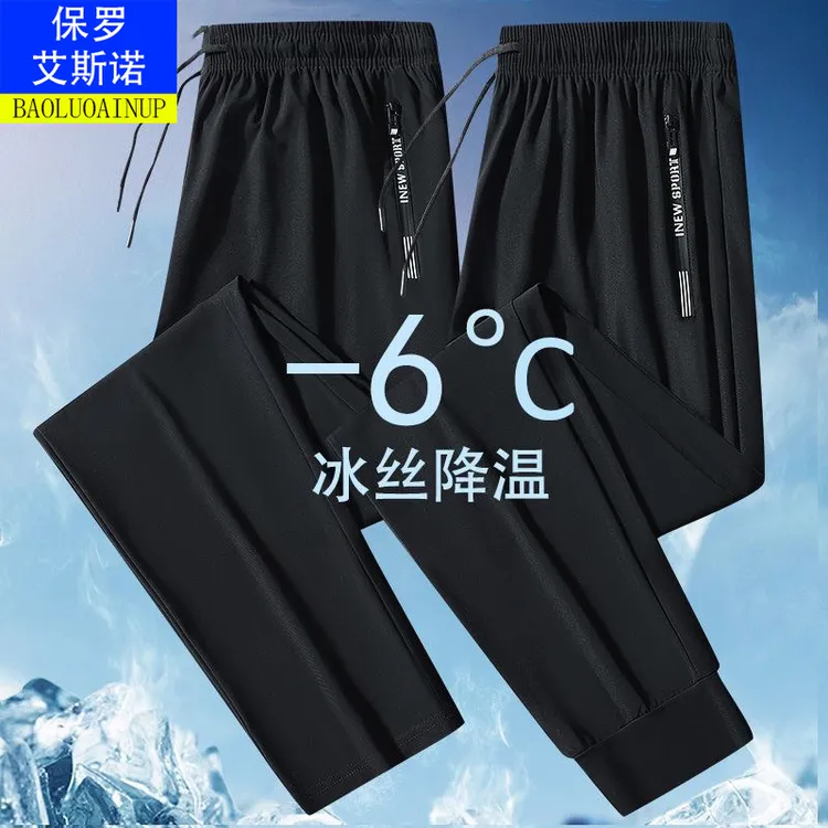 【高弹/冰丝】保罗艾斯诺夏季男女同款速干透气休闲运动宽松卫裤