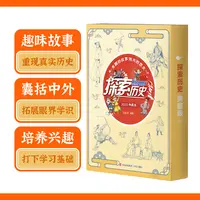 探索历史2023典藏版