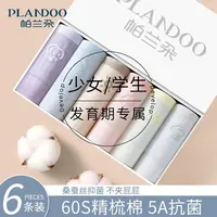 发育期少女生内裤纯棉全棉抗菌裆女大童青春期初高中学生三角短裤