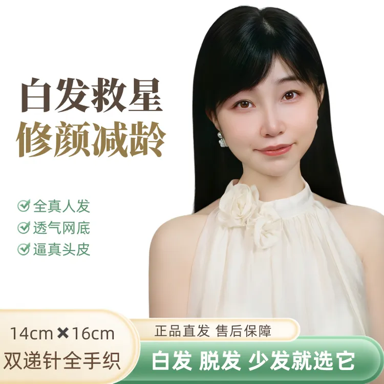 新款14✖️16超大底网真人发丝补发片遮白发增发量轻薄逼真