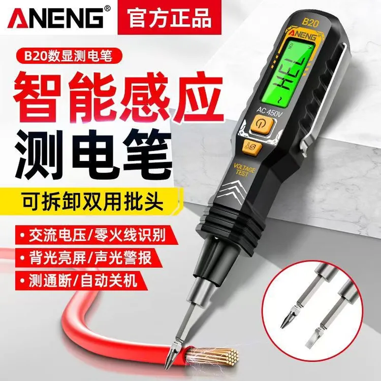 全新智能数显感应电笔