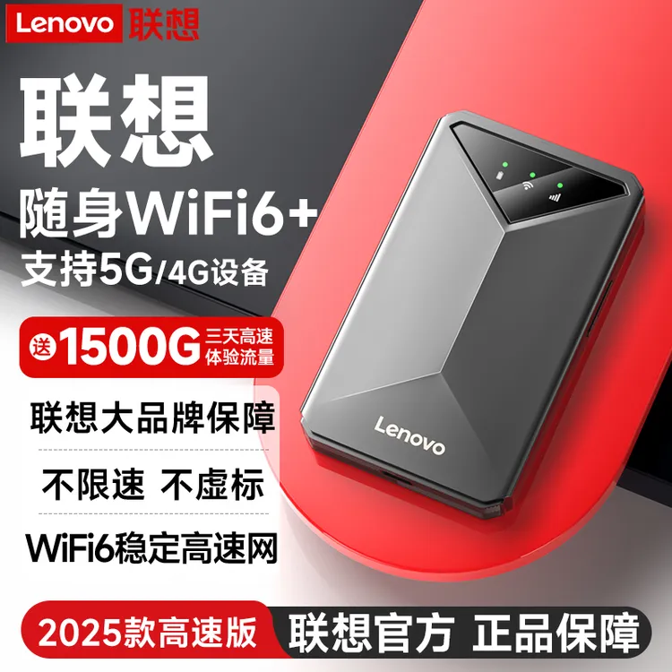 联想Lenovo新款随身WIFI推荐官方正品移动无线路由器户外车载专用