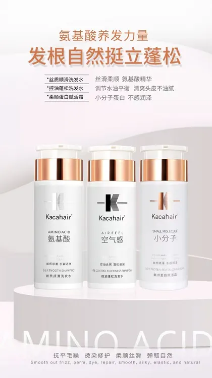 kacahair氨基酸丝质顺滑洗发水
