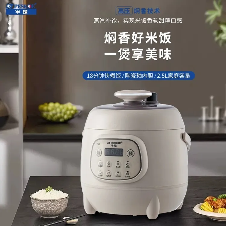 peskoe/半球小型电压力锅2到3人智能多功能全自动2.5L迷你电饭锅