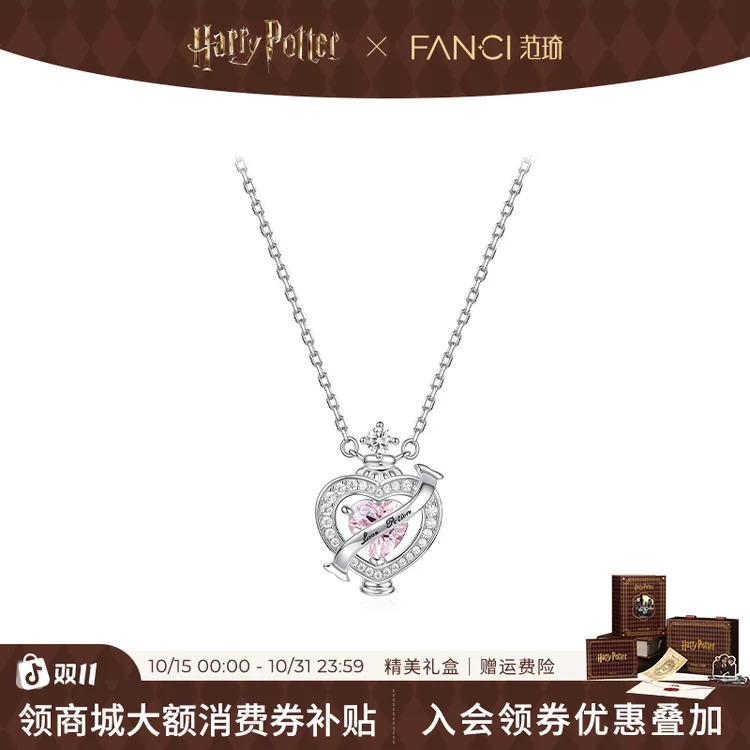 坠链均925银 Fanci范琦×哈利波特周边同款联名系列爱情魔药项链