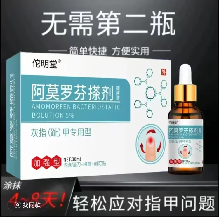 【官方正品】阿莫罗芬指甲护甲脚指甲发黄增厚深层渗透抑菌剂家用