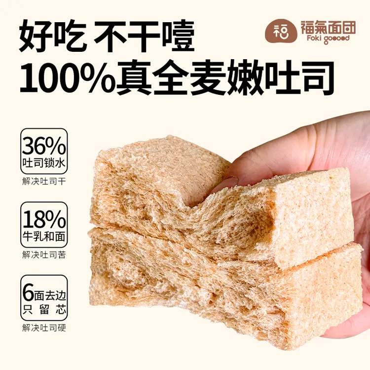 【福氣面团】无边100%全麦厚切嫩吐司面包饱腹解馋代餐短保健身早餐