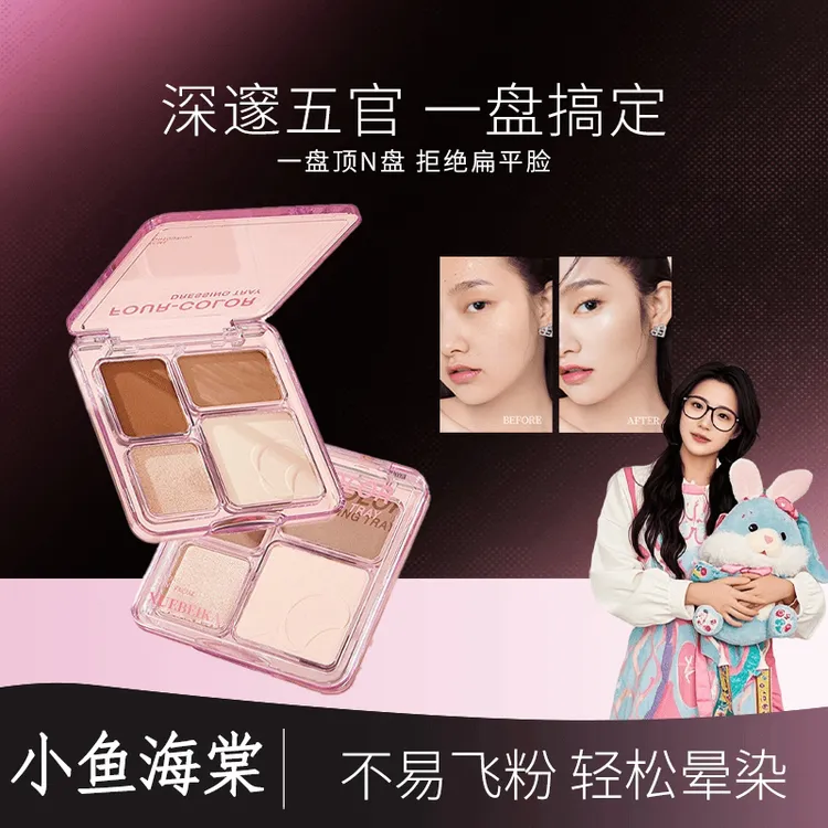 【小鱼海棠】向日修容盘花春日四色高光阴影一体盘面部立体提亮鼻影