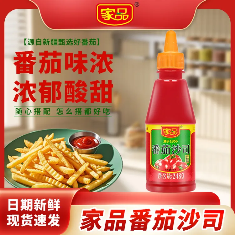 0脂蘸酱【家品番茄沙司】儿童超爱手抓饼汉堡披萨薯条挤挤瓶