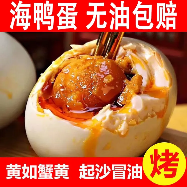 【真空包装】海鸭蛋广西红树林流油即食咸鸭蛋70g*10枚