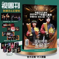 【混双传奇专刊】视周刊2025年北京大满贯小卡*8+带海报*2+镭射票*2